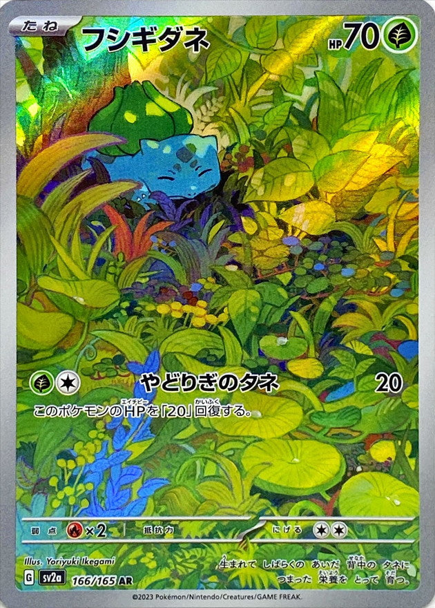Bulbasaur - SV2a Pokemon 151