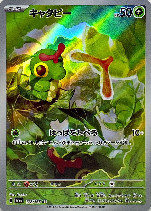 Caterpie - SV2a Pokemon 151