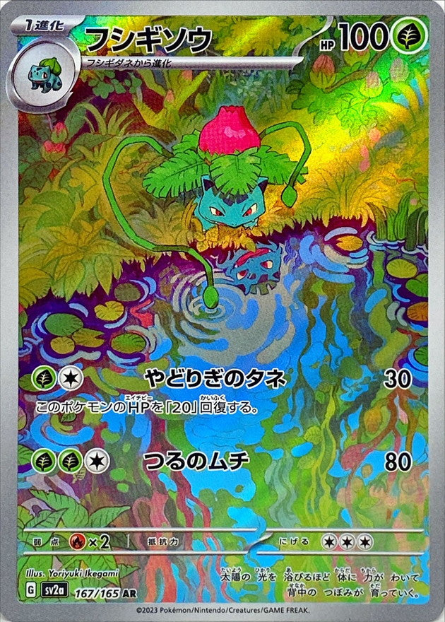 Ivysaur - SV2a Pokemon 151